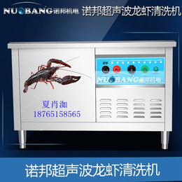 小龙虾海鲜扇贝商用超声波清洗机