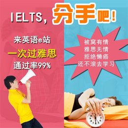 雅思培训特色|雅思培训|英语e站教育(在线咨询)