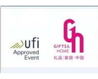 第25届中国（深圳）国际礼品及家居用品展览会