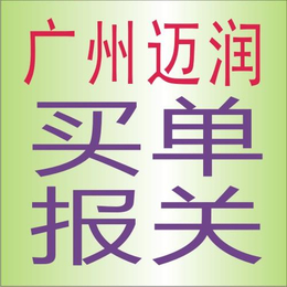 广州****出口报关