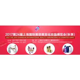 上海美博会2017年秋季