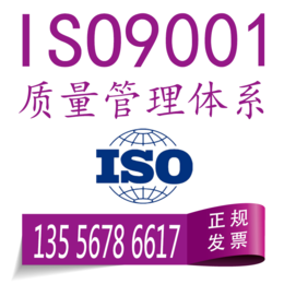 ISO9001质量管理体系认证2015版