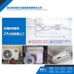 绿创制冷空调维修_*空调维修*_雁塔区空调