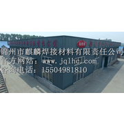 锦州市麒麟焊接材料有限责任公司