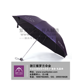 紫罗兰伞业款式新颖(图)|全自动广告雨伞定制|广告雨伞