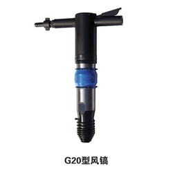 开山牌G20型风镐