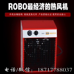 供应永备热风机 ROBO系列小型电暖风机 便携式工业取暖器