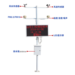 在线扬尘噪声检测系统实时监测短信报警LED屏显示