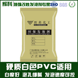 PVC食品级环保发泡剂_辉科化工(在线咨询)_剂