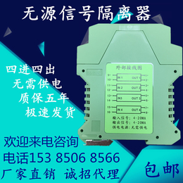 SWP-8034-4信号隔离器一进四出4-20mA