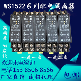 WS1522 直流电流变送器24V信号隔离端子一进一出