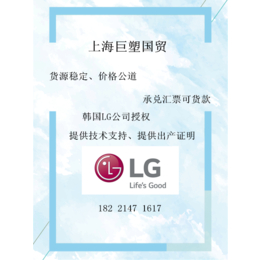 韩国LG总代理商 韩国LG授权总代理商
