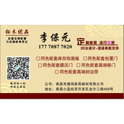 南昌市捷鸿家具板材有限公司