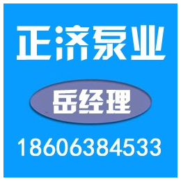 平顶山卧式单级消防泵组公司、正济泵业