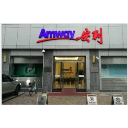 杭州拱墅区安利店铺地址是拱墅区安利产品送货电话是