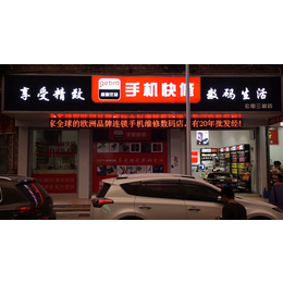 手机维修店加盟 手机快修连锁 手机快修店连锁加盟