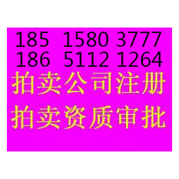  北京注册公司需要多长时间什么手续