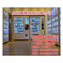 北京自动售货机,3d模型自动售货机,顺隆科技(****商家)