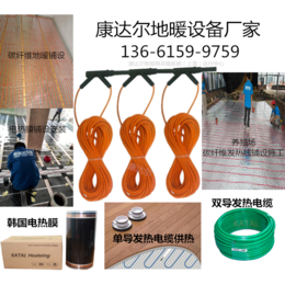 康达尔KATAL碳纤维地暖厂家  上海碳纤维地暖安装