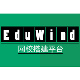 EduWind网校搭建平台让你轻松拥有自己的网校缩略图