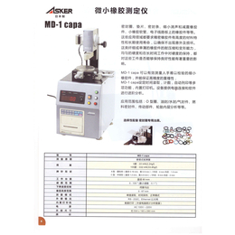 ASKER微小橡胶测定仪MD-1 capa