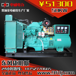 *50KW东风康明斯4BTA3.9-G2柴油发电机组