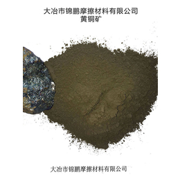 黄铜矿chalcopyrite