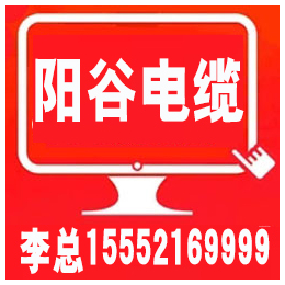 电线电缆、电线电缆批发价格、绿灯行电缆集团(****商家)