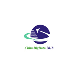 2018中国国际大数据产业博览会暨论坛