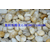 *石材(图)|鹅卵石批发市场价|襄樊鹅卵石批发缩略图1