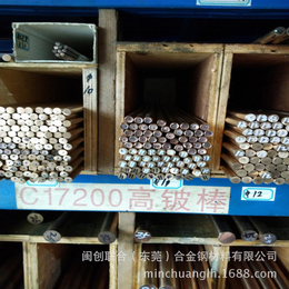 供应厂家*c17200铍铜棒高硬度机轧高铍铜棒材进口铍铜棒
