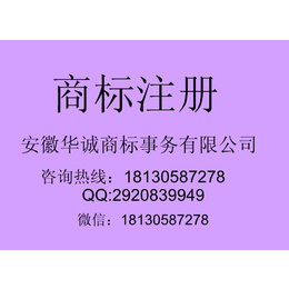 安庆五横乡商标注册-注册商标如何使用在哪办理注册