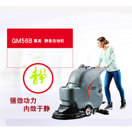 广州宾馆静音型洗地机GM56B缩略图