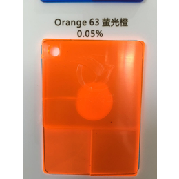 供应厂家*荧光橙GG橙63橙荧光红橙硬胶*溶剂染料