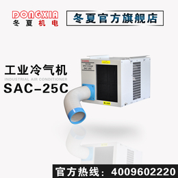 悬挂式工业冷气机SAC-25c