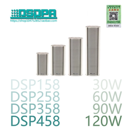 迪士普 DSP358 DSP458 大型防水音柱 DSPPA