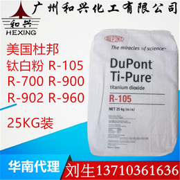 杜邦DuPont钛bai粉R105 工业级钛bai粉 白度高