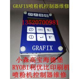 GRAFIX喷粉机控制器维修RYOBI高宝GRAFIX控制器