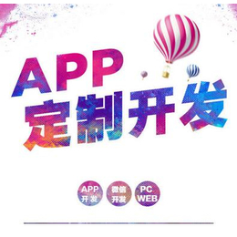 福州****做app软件开发公司
