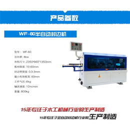 半自动封边机厂家_自动封边机_山东自豪机械(多图)