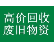 武汉市江岸区格林物资回收经营部