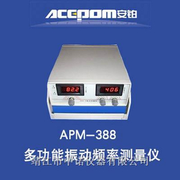 测振仪多功能振动频率测量仪APM-388安铂品牌