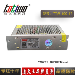 通天王12V8.3A开关电源 12V100W电源变压器