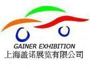上海盖诺展览有限公司