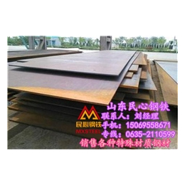 q235gnh耐候钢板厂家销售_山东民心钢铁(图)