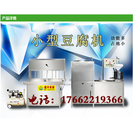 通辽全自动豆腐机器多少钱 小型豆腐机生产线 豆腐机哪家便宜