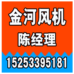 淄博风机维修*厂家、金河风机、淄博风机维修