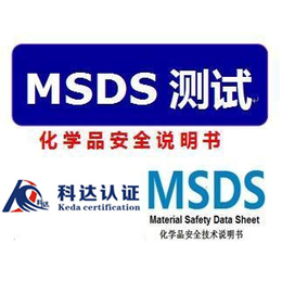 什么是危险品GHS标签下MSDS告诉你危险品*了怎么办