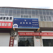 南皮县启辰计算机销售有限公司