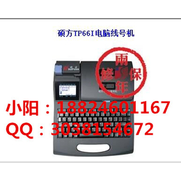 硕方电脑线号套管打印机TP66I标签机缩略图